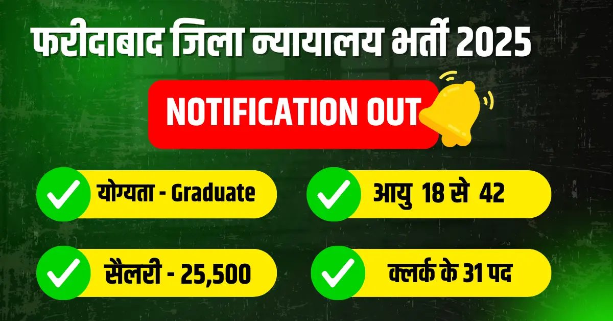 Faridabad District Court Clerk Recruitment 2025