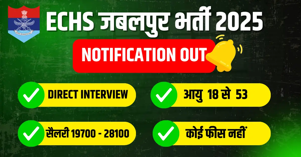 echs jabalpur Recruitment 2025