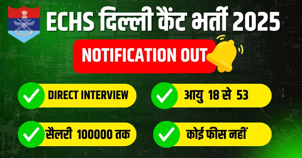 echs delhi cantt recruitment 2025