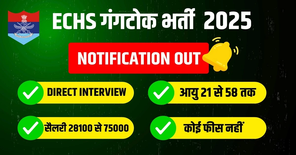 echs gangtok recruitment 2025