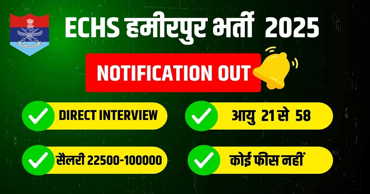 echs hamirpur recruitment 2025