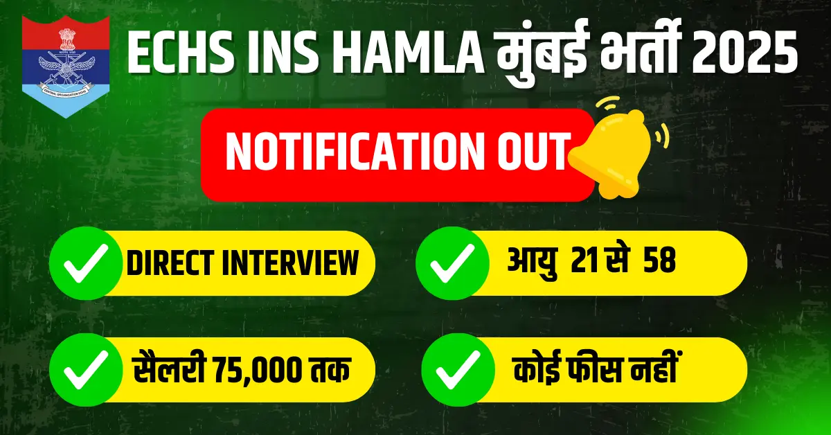 echs ins hamla recruitment 2025