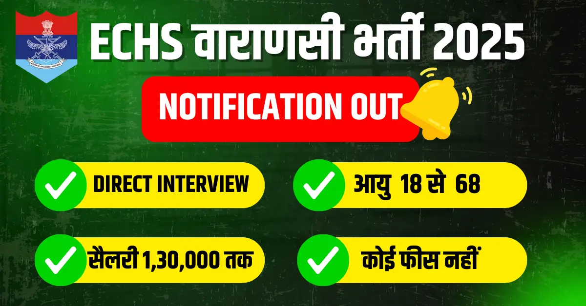 echs varanasi recruitment 2025