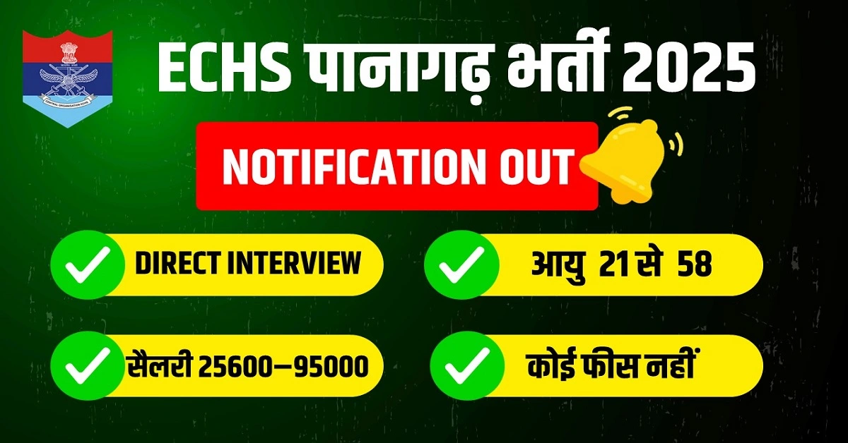 echs panagarh recruitment 2025