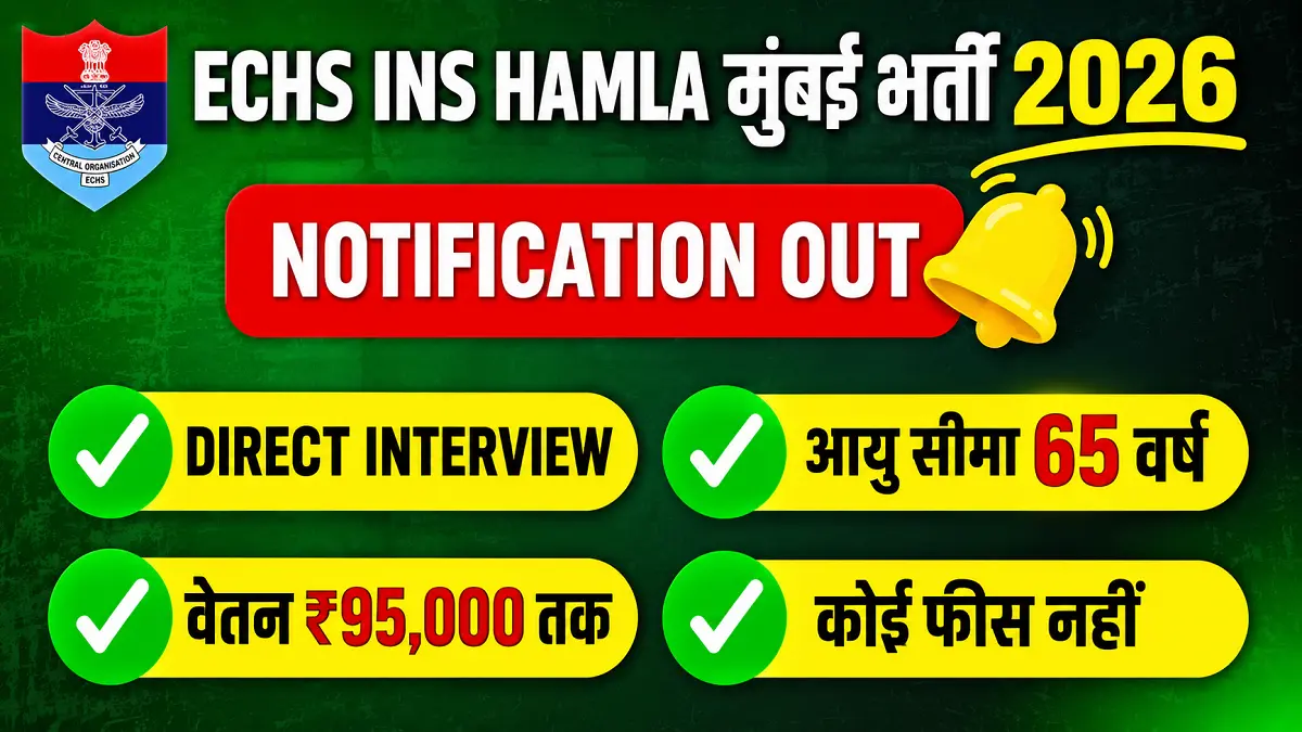 echs ins hamla recruitment 2026